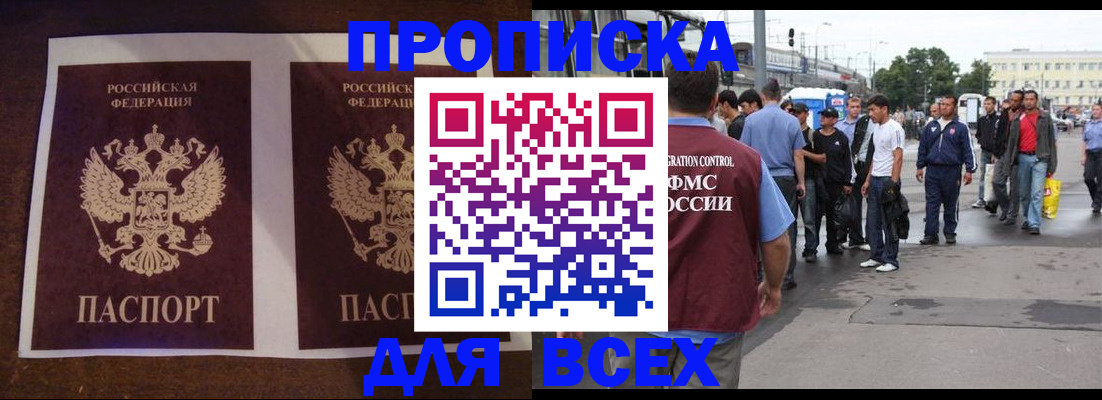 прописка 2025 в Гаджиево