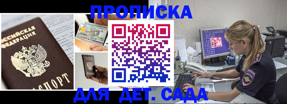 прописка в квартире в Гаджиево