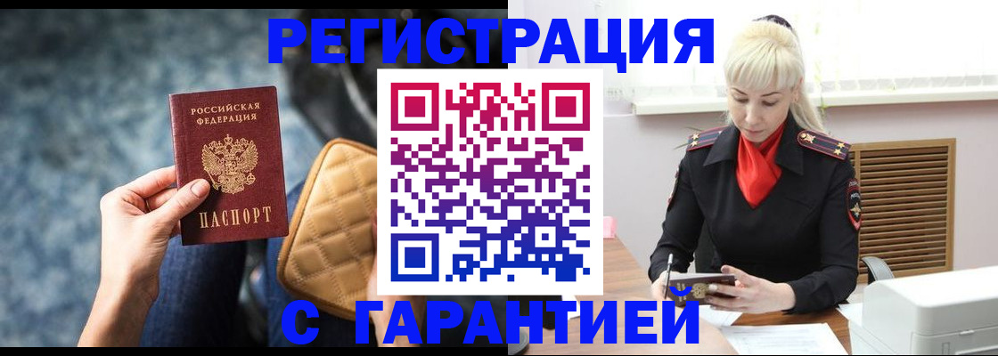 временная регистрация купить в Гаджиево