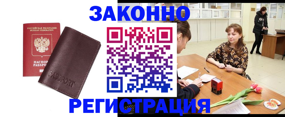 прописка для работы в Гаджиево