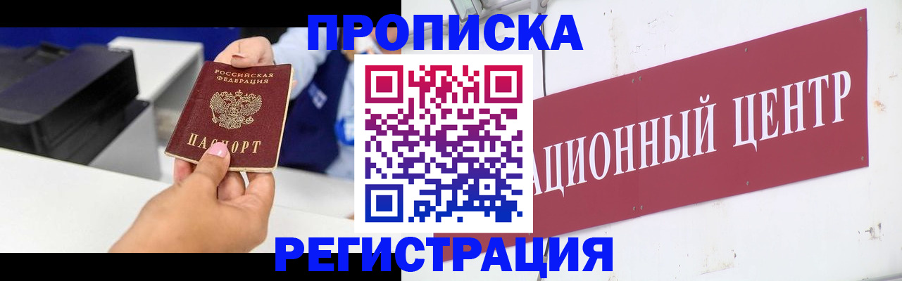 временная прописка в Гаджиево