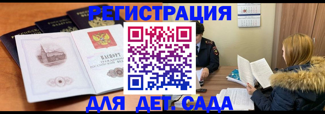 временная прописка в Гаджиево